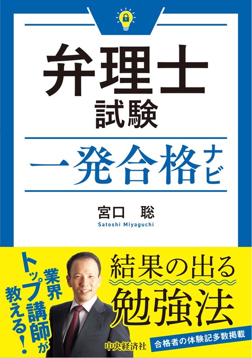 弁理士試験一発合格ナビ