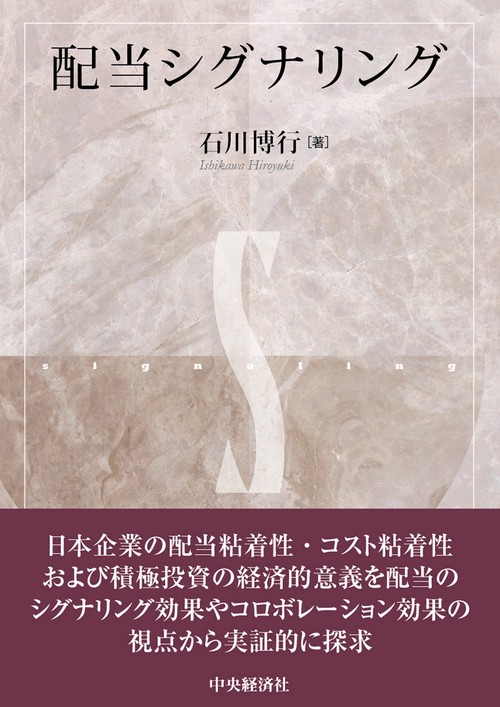 配当シグナリング