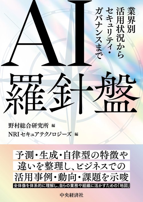 ＡＩ羅針盤