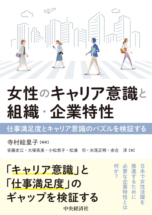 女性のキャリア意識と組織・企業特性