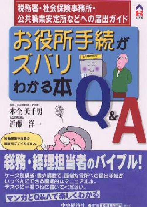 お役所手続がズバリわかる本Q&A