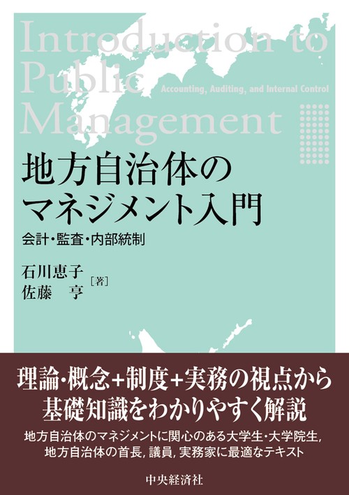 地方自治体のマネジメント入門