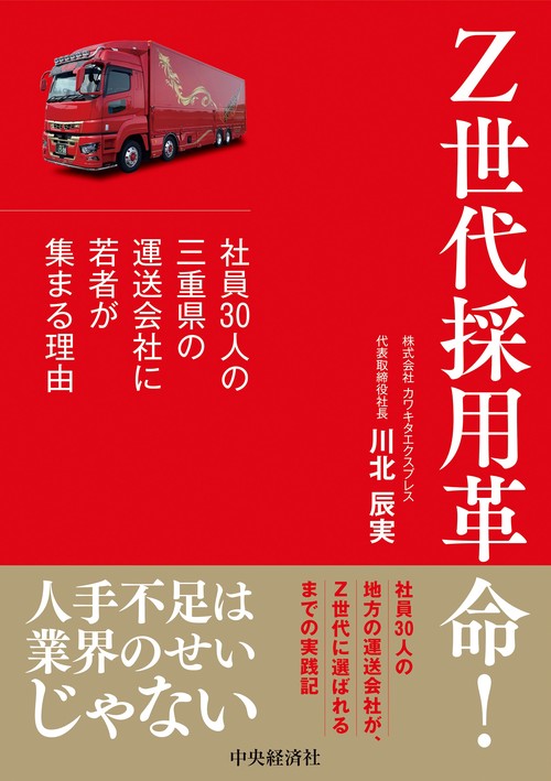 Ｚ世代採用革命！