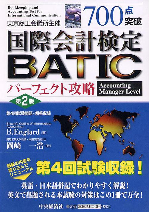 700点突破BATICパーフェクト攻略 第2版