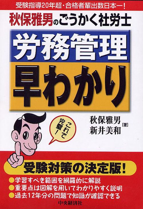 労務管理早わかり