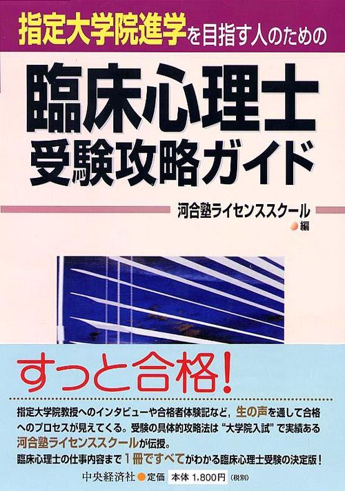 臨床心理士受験攻略ガイド