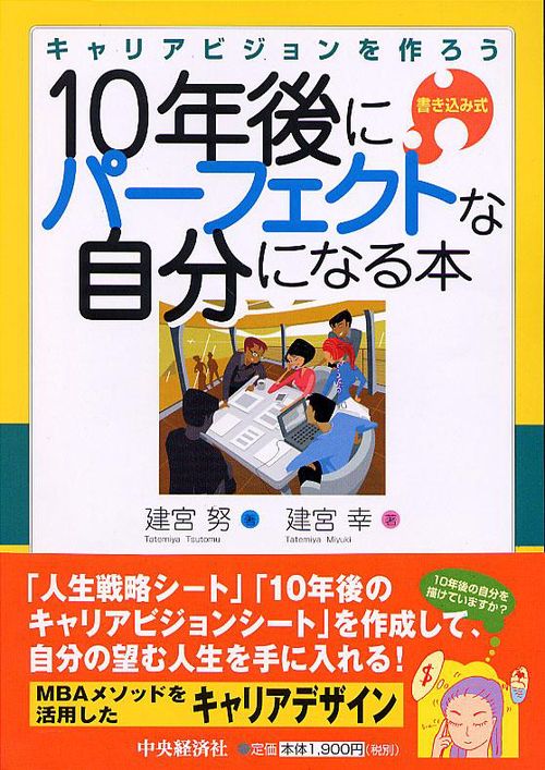 10年後にパーフェクトな自分になる本