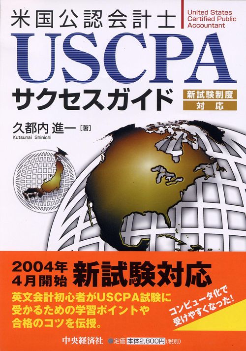 USCPAサクセスガイド