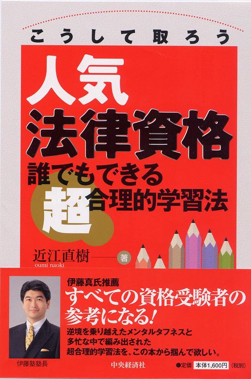 こうして取ろう人気法律資格