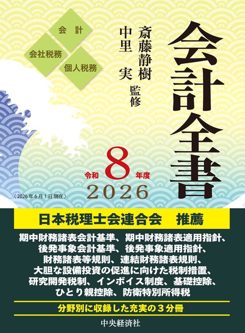 会計全書〈令和８年度〉