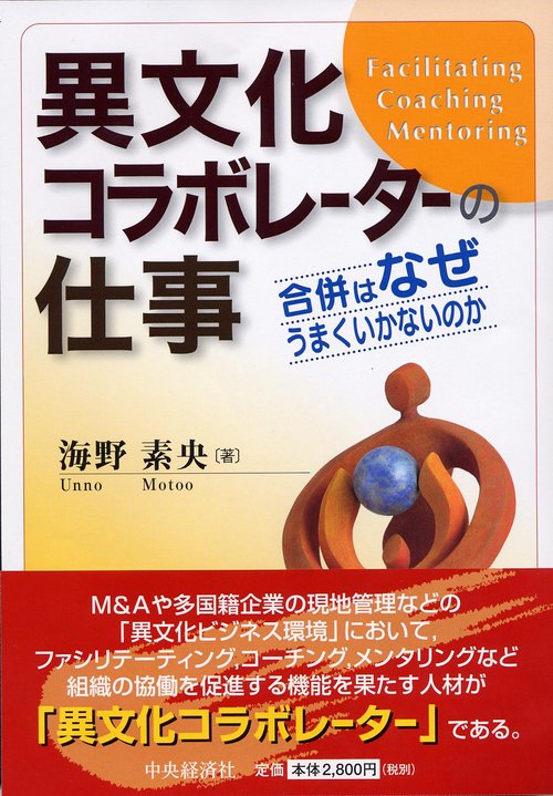 異文化コラボレーターの仕事