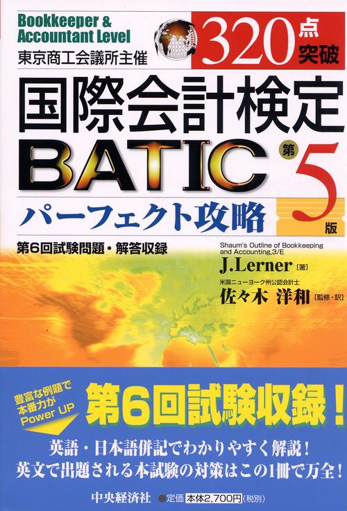 320点突破BATICパーフェクト攻略 第5版