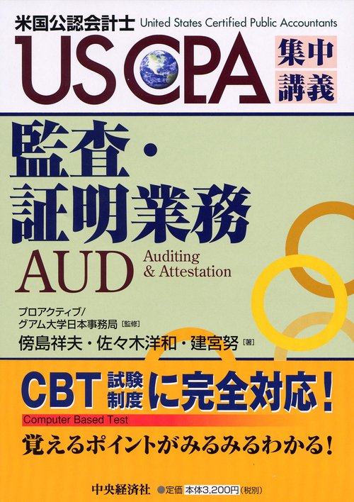 監査・証明業務