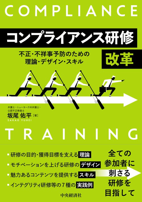 コンプライアンス研修改革