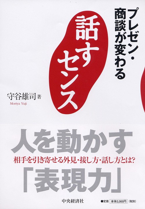 話すセンス