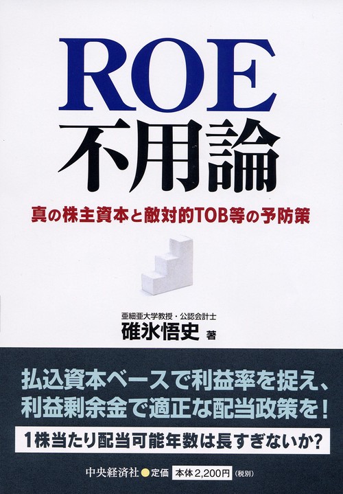 ROE不用論