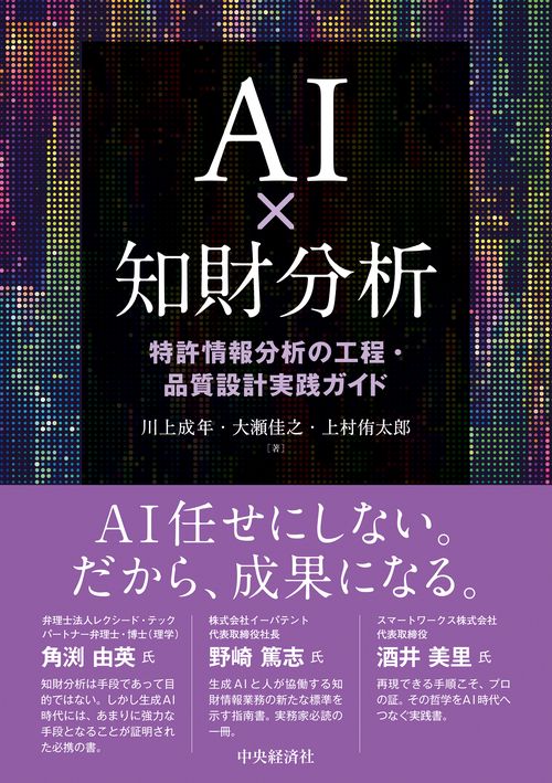ＡＩ×知財分析