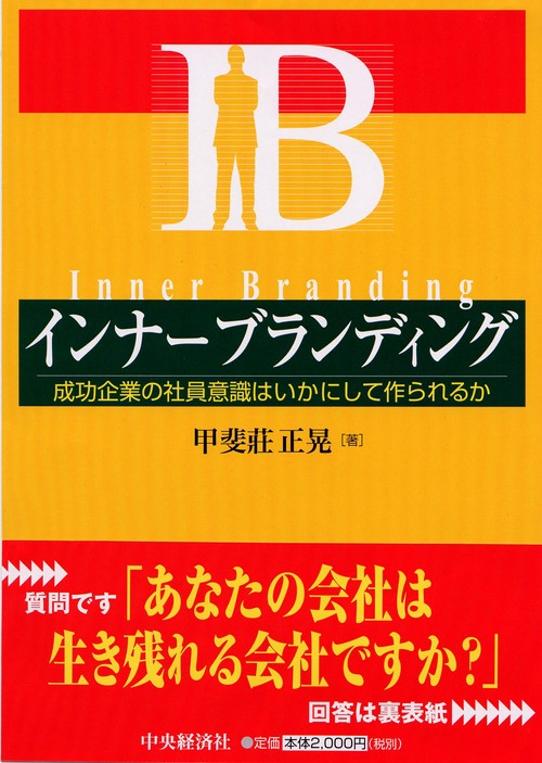 インナーブランディング