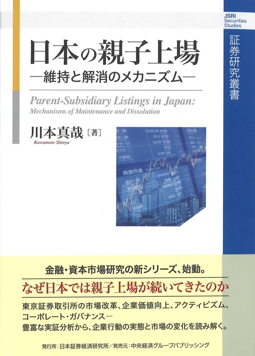 日本の親子上場
