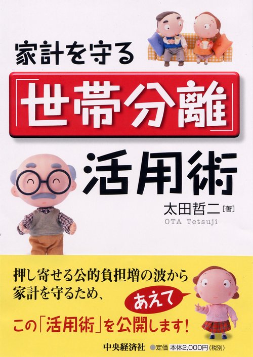 家計を守る「世帯分離」活用術