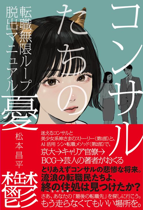コンサルたちの憂鬱