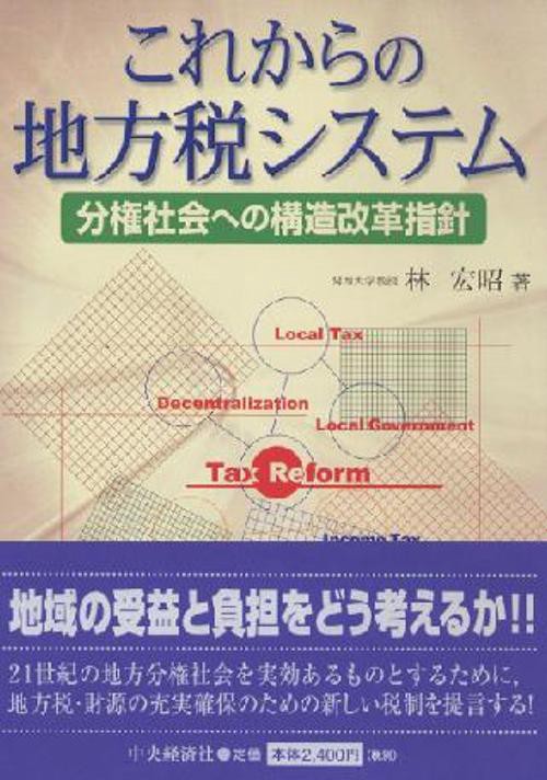 これからの地方税システム