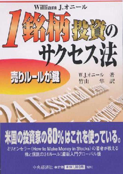 1銘柄投資のサクセス法
