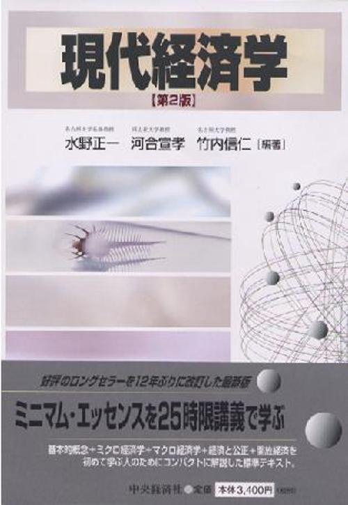 現代経済学 第2版