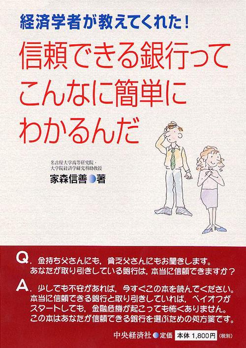 信頼できる銀行ってこんなに簡単にわかるんだ