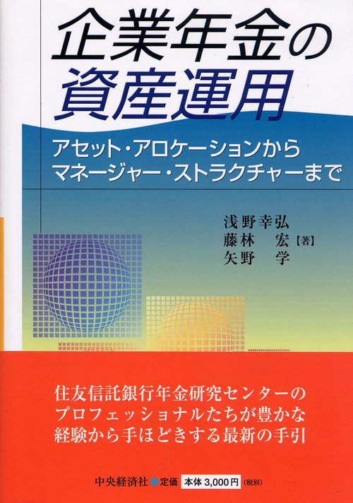 企業年金の資産運用