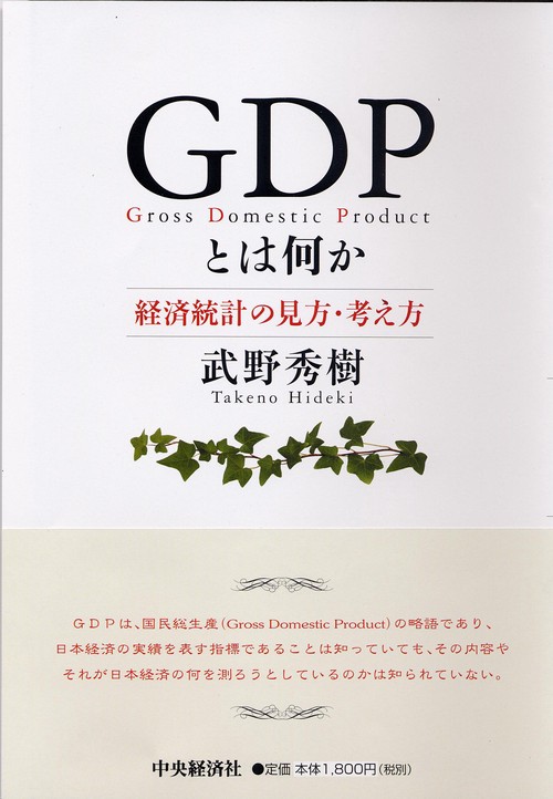 GDPとは何か
