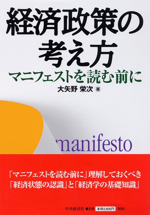 経済政策の考え方