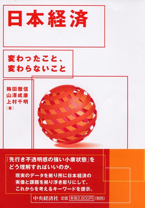 日本経済