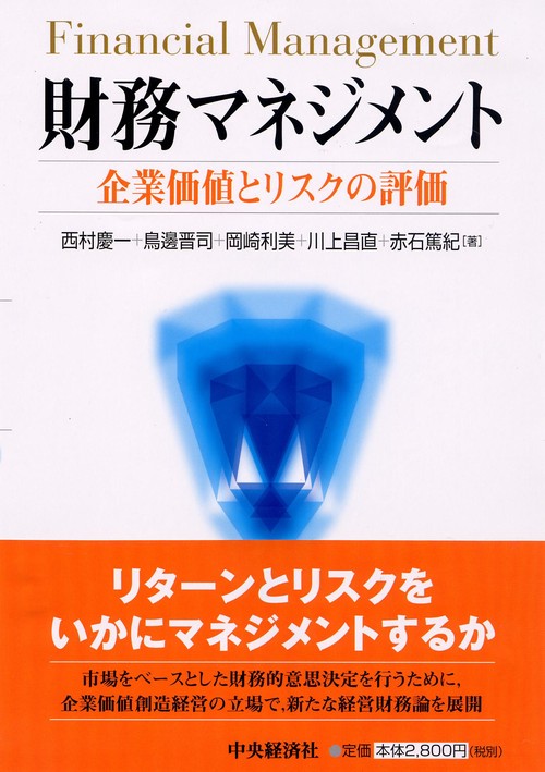 財務マネジメント