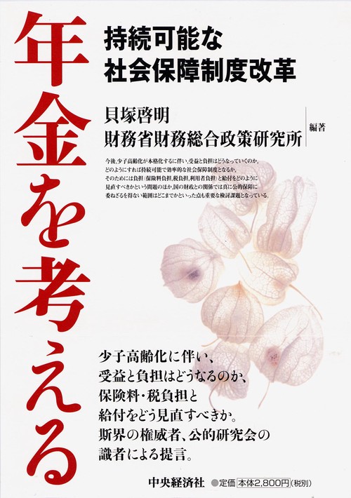 年金を考える