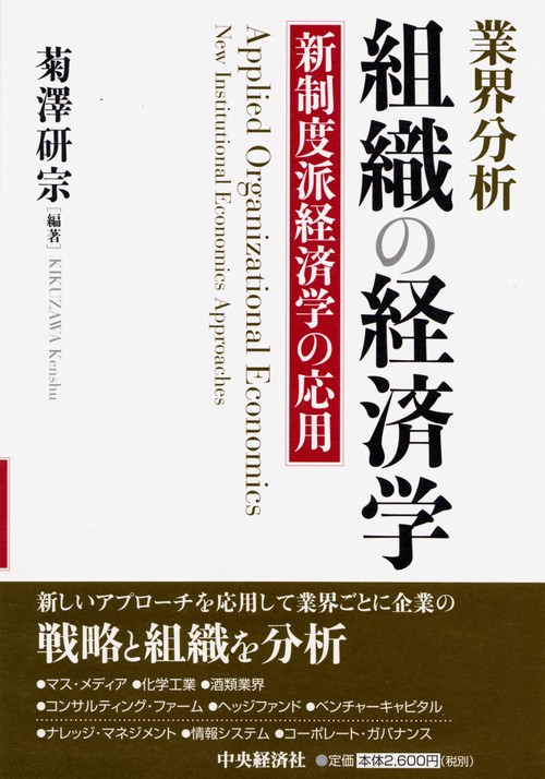 業界分析組織の経済学