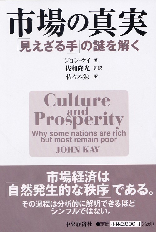 市場の真実