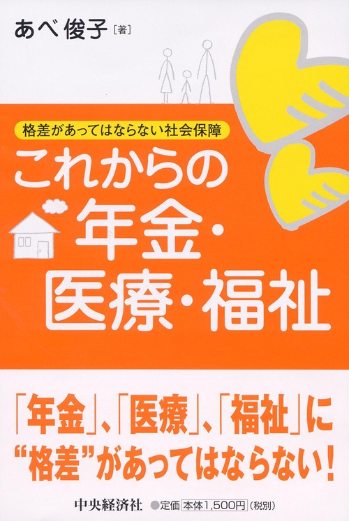 これからの年金・医療・福祉
