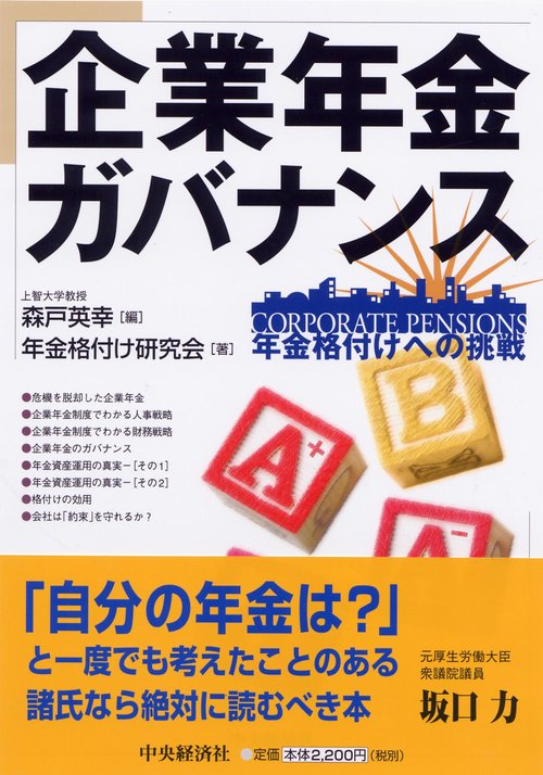 企業年金ガバナンス