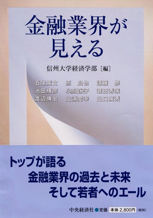 金融業界が見える