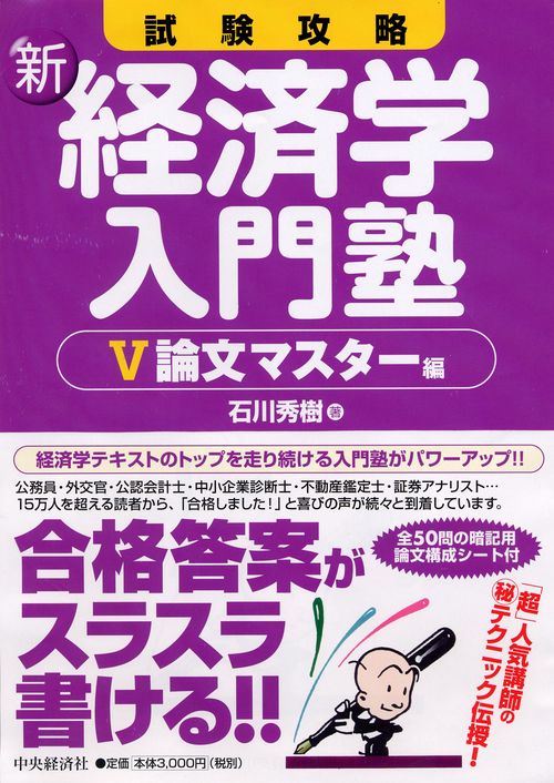 試験攻略新・経済学入門塾 5