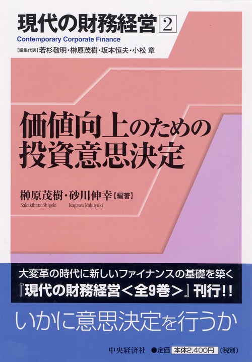 現代の財務経営 2