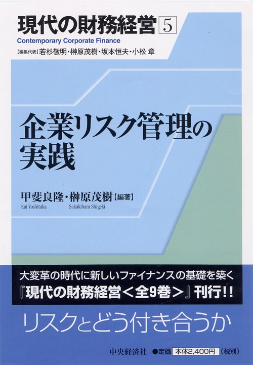 現代の財務経営 5