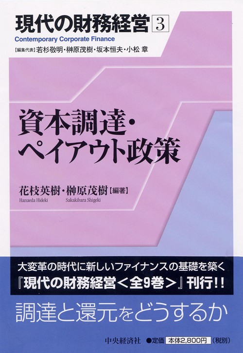 現代の財務経営 3