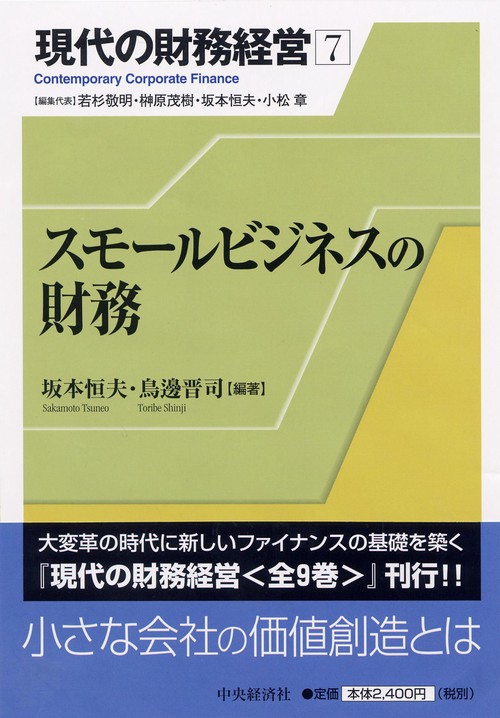 現代の財務経営 7