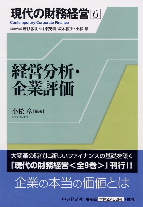 現代の財務経営 6