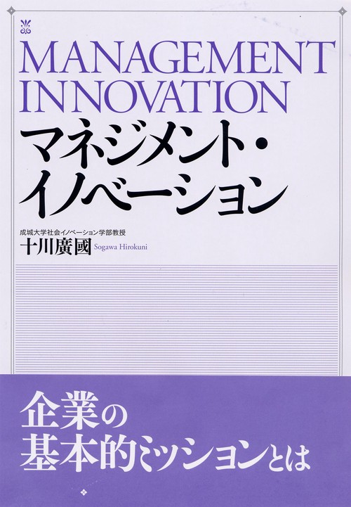 マネジメント・イノベーション