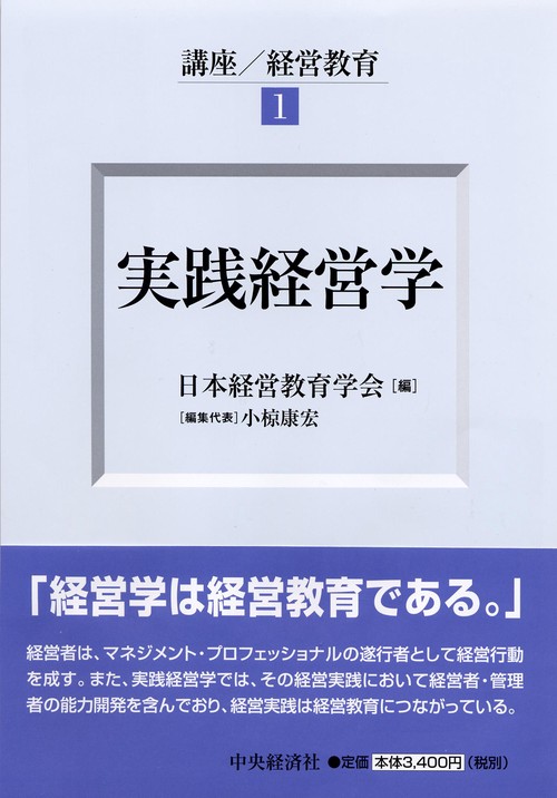 講座/経営教育 1