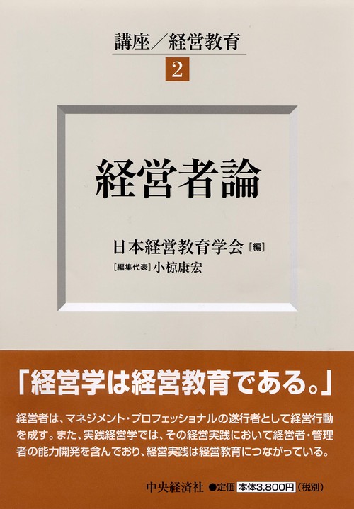 講座/経営教育 2