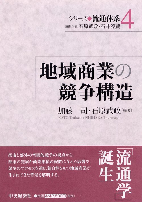 シリーズ◆流通体系 4